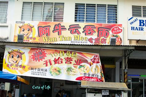 Обзор канала big big family in the usa. Ah Niu Wantan Mee 阿牛云吞面专卖店 @ Sungai Ara, Penang