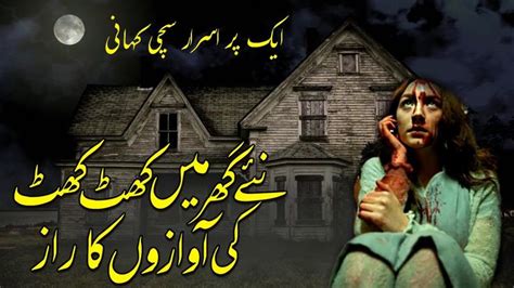 Pin On Urdu Horror Stories