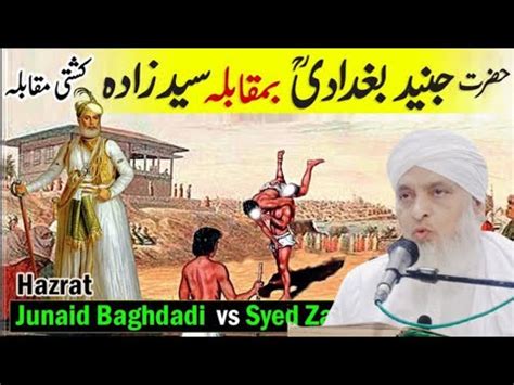 Hazrat Junaid Baghdadi Ki Qushti Ka Waqia By Allama Safdar Ali
