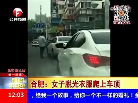 Naked Woman Dances On Top Of Car Causing Traffic Jam In Hefei China