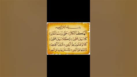 Quran Recitation Tilawat Surah At Takathur Takasur Youtube