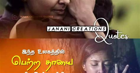 அமம கவதகள Amma Love Quotes in tamil