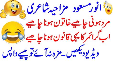 Best Urdu Funny Poetry 2 Lines Funny Poetry Youtube