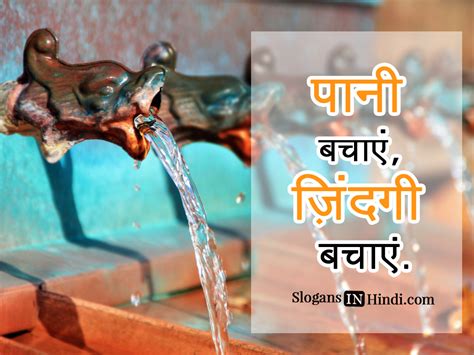 Typically this water would be collected in the roof gutter and run into the storm water system via a downspout. Save Water Slogans In Hindi