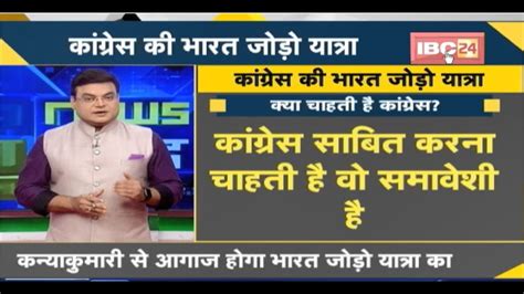 News Decode Congress क भरत जड यतर 150 दन म 3500 कलमटर क सफर हग तय YouTube