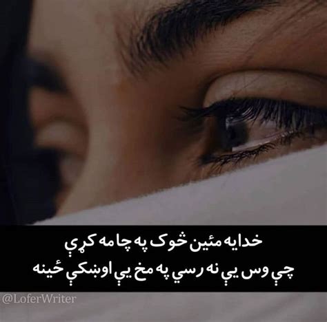 Pin By Sabiha Ayub On Pashto Poetry Stylish Girl Images Poetry