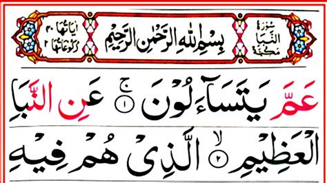 Teks Surah An Naba Pdf Presenting The Noble Quran Karim قرآن كريم