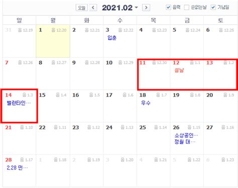 지난 19일 석가탄신일 공휴일은 모처럼 여유롭게 잘 보내셨나요. 2021년 달력 / 공휴일 / 빨간날 정보(음력달력)
