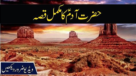Hazrat Adam As Full Story In Urdu Life Of Prophet Adam Qisses Ul