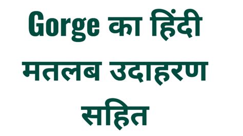 Gorge Meaning In Hindi With Example Meaning In Hindi