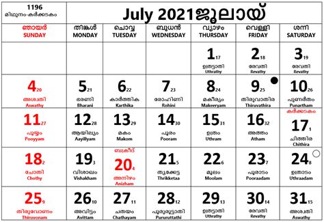 Malayalam Calendar 2021 Kasapameri