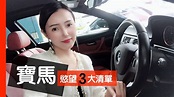 頂好汽車：寶馬迷絕對不能錯過！BMW入門款該買哪一台？BMW有出跑車嗎？BMW寶馬慾望清單大解析 - YouTube