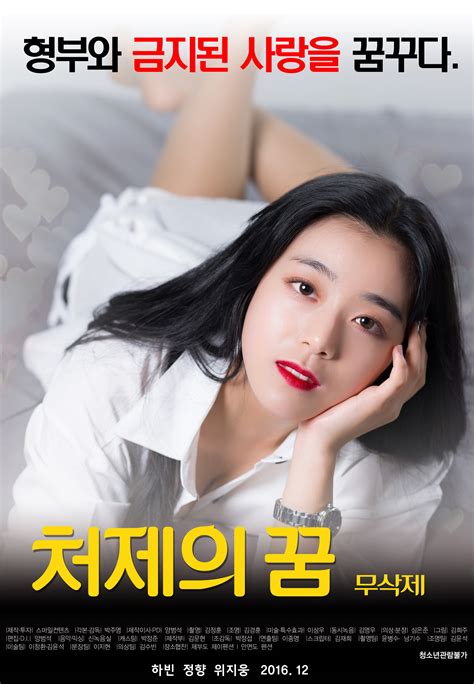 Photos Added New Poster For The Korean Movie Sister In Law S Dream Hancinema The Korean
