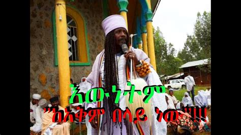 Aba Yohannes Tesfamariam Part 145 A እውነትም ከአቅም በላይ ነው Youtube