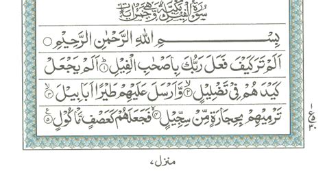 Surah E Al Feel Read Holy Quran Online At Learn