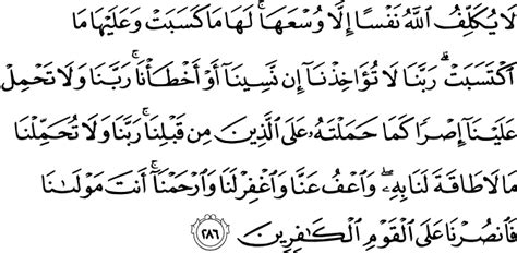 … نفساً إلا وسعها , bahwa allah tidak membebani seseorang diluar kemampuannya (q.s. Tafsir Surat al-Baqarah: 285-286 (Dua Ayat Terakhir ...