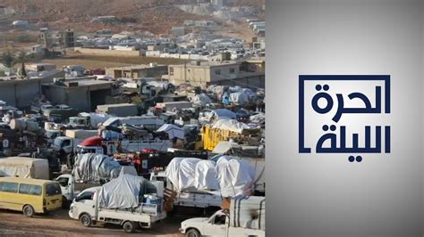 كيف سيؤثر اتفاق تسليم البيانات بين الأمم المتحدة والحكومة اللبنانية على اللاجئين السوريين؟ Youtube