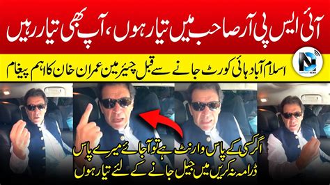 اسلام آباد ہائی کورٹ جانے سے قبل چئیرمین عمران خان کا اہم پیغام Youtube