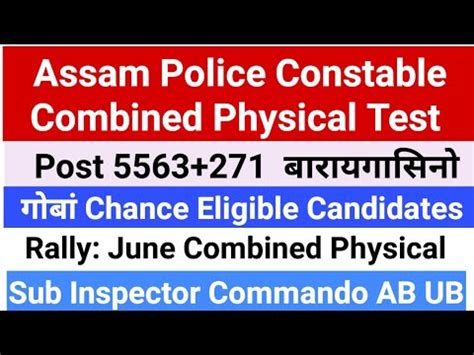 Good News Assam Police Combined Pet Exam Update Ab Ub Apro