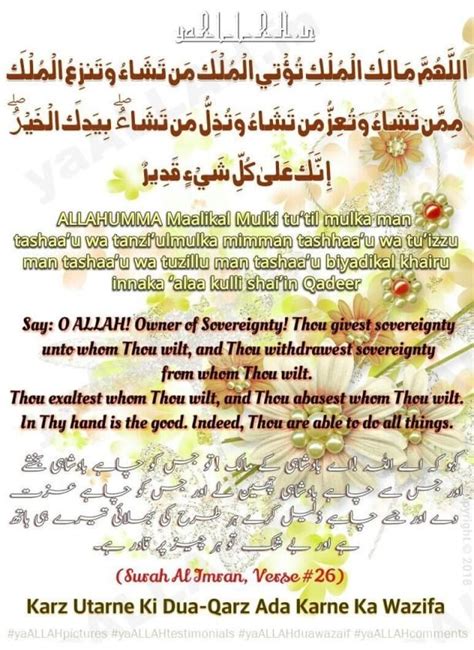 Fadhilat Surah Al Imran Ayat 26 27