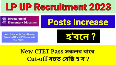LP UP Post Increase হ বন LP UP Recruitment Assam Assam TET LP UP