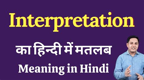 Interpretation Meaning In Hindi Correct Pronunciation Interpretation