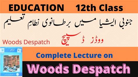 Woods Despatch ووڈز ڈسپیچ Bartanve Nazam E Taleem Education 12th
