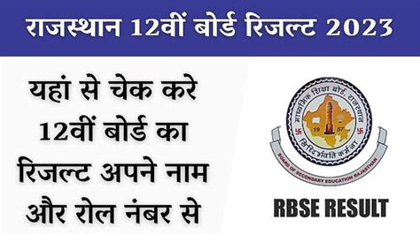 Rbse 12th Result 2023 Direct Link Name Wise Or Roll Number Science