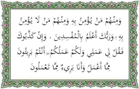 Hamariweb.com provides complete quran verses online with urdu and english translation. Surat Yunus Ayat 40-41, Artinya, Tafsir dan Kandungan