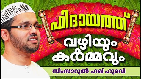 There are mainly two approaches usually followed in parts of speech tagging. ഹിദായത്ത് വഴിയും കർമ്മവും | Islamic Speech In Malayalam ...