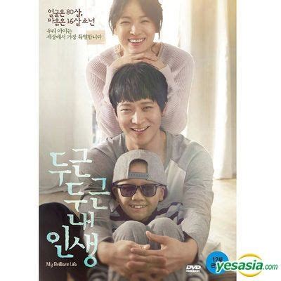 Yesasia My Brilliant Life Dvd Korea Version Dvd Kang Dong Won Song Hye Kyo Art