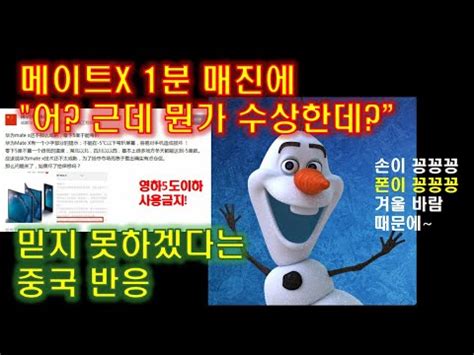 Apr 30, 2021 · 잇섭 이슈에 침투한 그것.? 화웨이 1분매진? 뭔가 수상한데~ - YouTube
