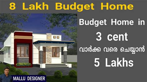 8 Lakh Budget Kerala Househouse Plan For 3 Cent House Plan Low