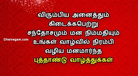 2020 New Year Greetings Tamil Wishes Sms புத்தாண்டு வாழ்த்து