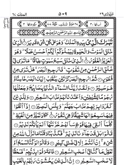 67 Surah Al Mulkpdf