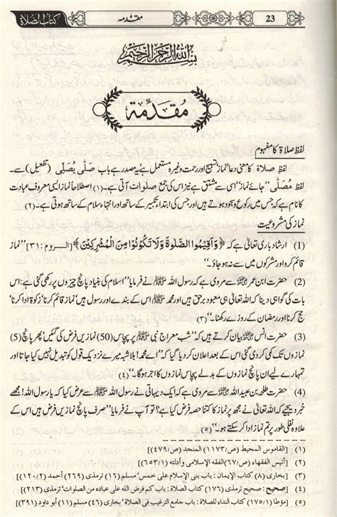 Namaz Ki Kitab Urdu