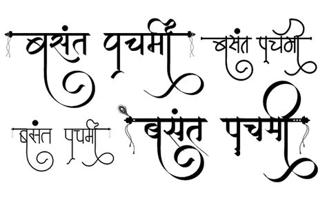 Newhindifont.blogspot.com : Basant panchami logo in new hindi font | Hindi font, Hindi ...