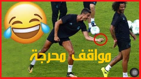 اكثر المواقف المضحكة من نجوم كرة القدم youtube