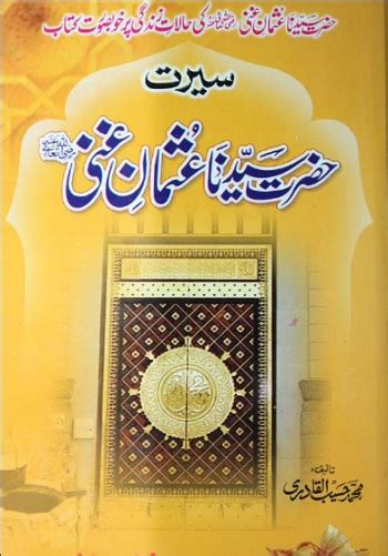 Seerat Hazrat Syedna Usman Ghani Urdu Pdf - ReadingPk