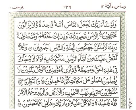 Al Quran Surah Hood Ayat 089 To 123 Deen4all Com