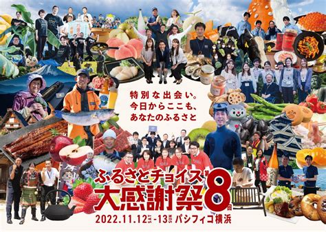 日本最大級のふるさと納税イベント「ふるさとチョイス大感謝祭」、3年ぶりの開催決定｜株式会社トラストバンクのプレスリリース