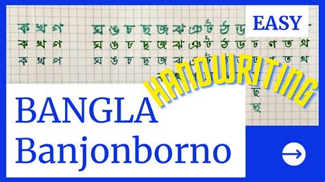 How To Improve Bangla Handwriting Bangla Banjonborno Handwriting