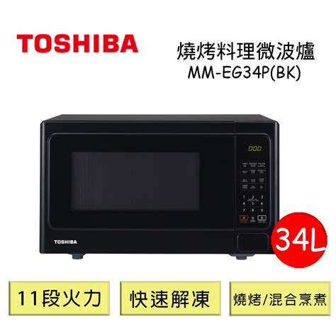 Toshiba東芝燒烤料理微波爐 34l Mm Eg34pbk 機械式微波爐 Yahoo奇摩購物中心