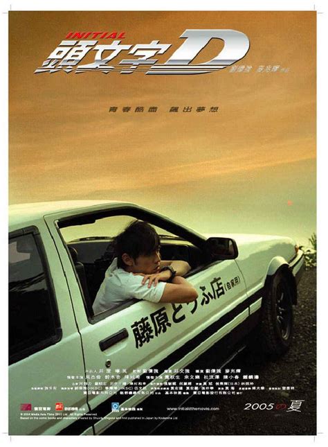Настоящее имя — чоу цзелунь (chou jielun). Jay Chou - 頭文字D Movie (2005) Starring Jay Chou. | Initial ...