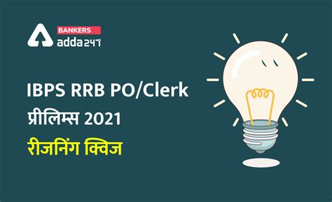 Ibps Rrb Po Clerk प्रीलिम्स रीजनिंग क्विज 16 मई 2021 Revision