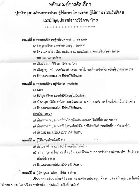 การคัดเลือกปูชนียบุคคลด้านภาษาไทยดีเด่น ประจำปี 25582021-03 :::สพป.ขก.1:::