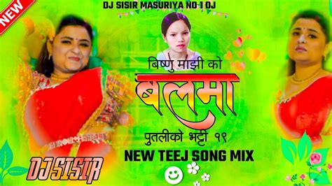 2080 Teej Viral Song Balama Dj Song Putali Ko Bhatti 19 Bishnu Majhi New Teej Song 2080