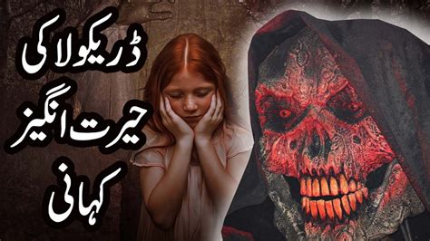 Dracula Ki Ajeeb Kahani Urdu Horror Story Youtube