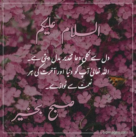 Beautiful Subha Bakhair In Urdu Good Morning Flowers Quotes Happy Good Morning Quotes Good