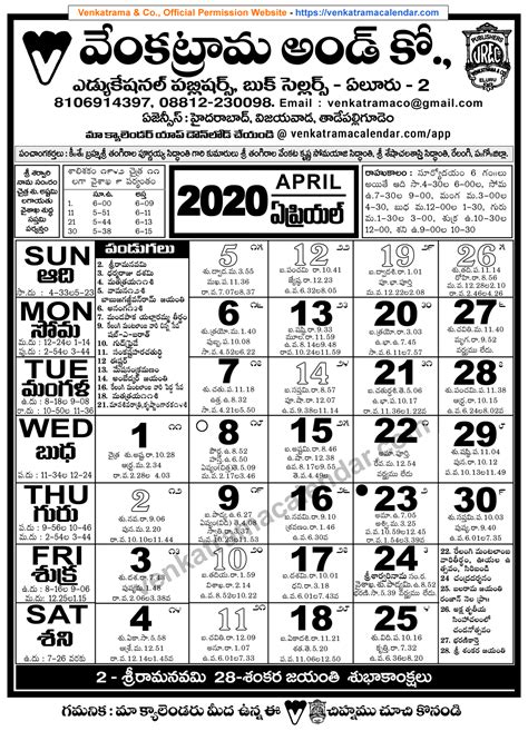 Venkatrama Co 2020 April Telugu Calendar